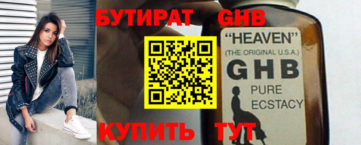 БУТИРАТ  Бутират оксана  Вход с VPN  Сланцы 