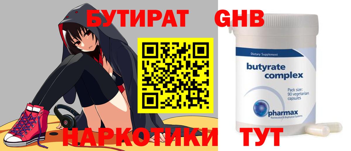 БУТИРАТ 1.4BDO Сланцы