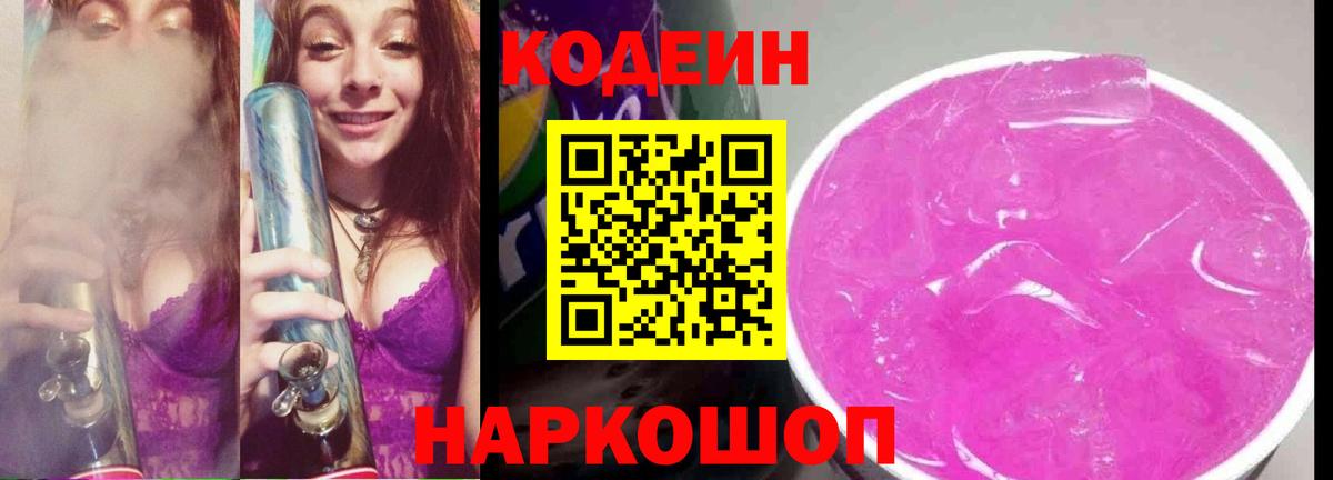 Сланцы  Codein напиток Lean (лин)  Вход с VPN 