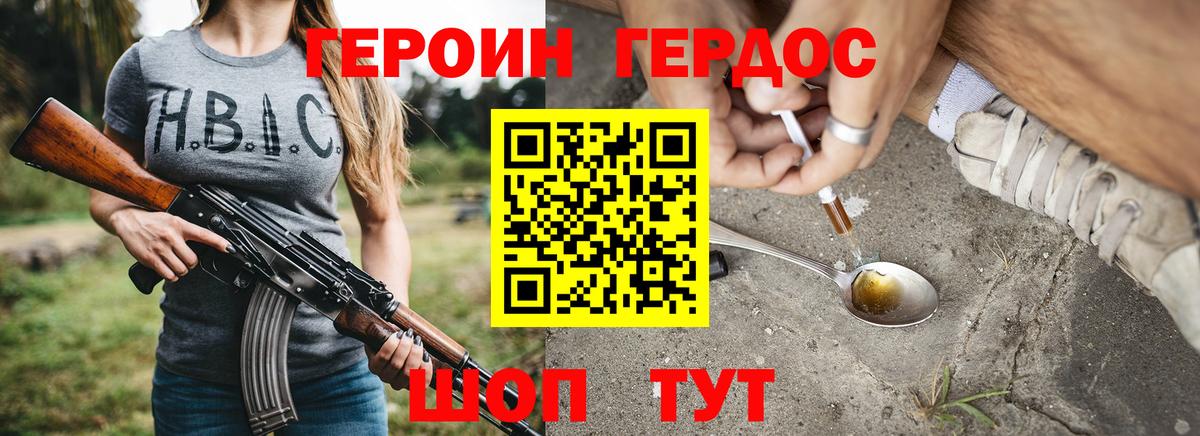 ГЕРОИН гречка Сланцы