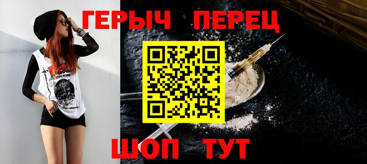 Героин гречка  Вход с VPN  Сланцы 