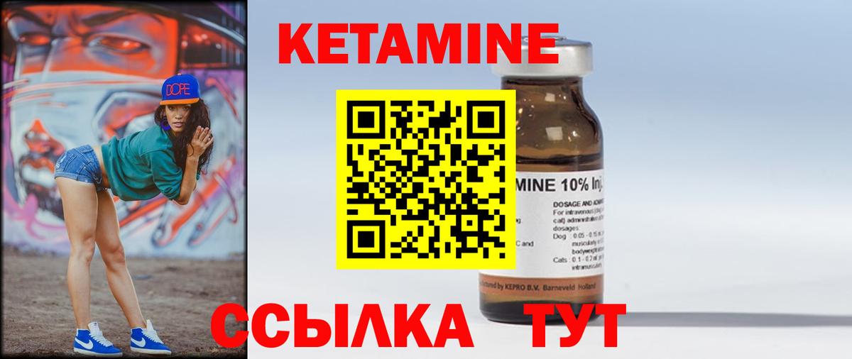КЕТАМИН ketamine Сланцы