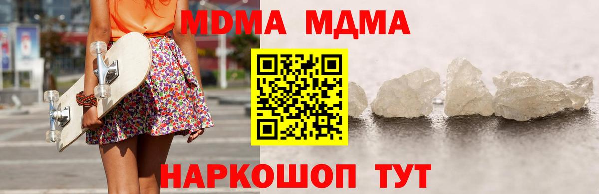 МДМА crystal  Вход с VPN  МДМА Molly  Сланцы 