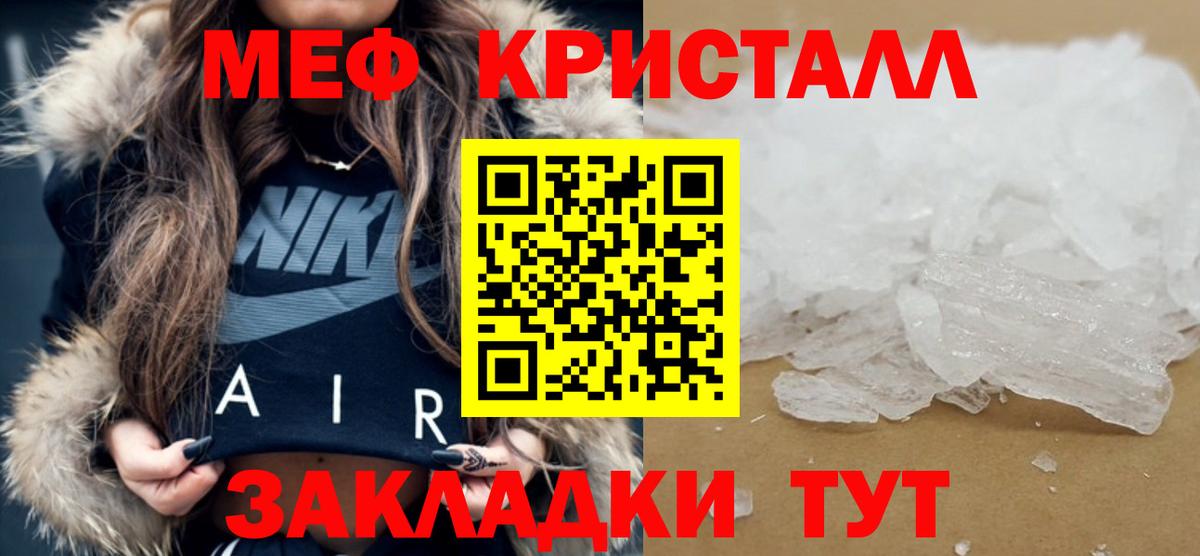 Мефедрон кристаллы Сланцы