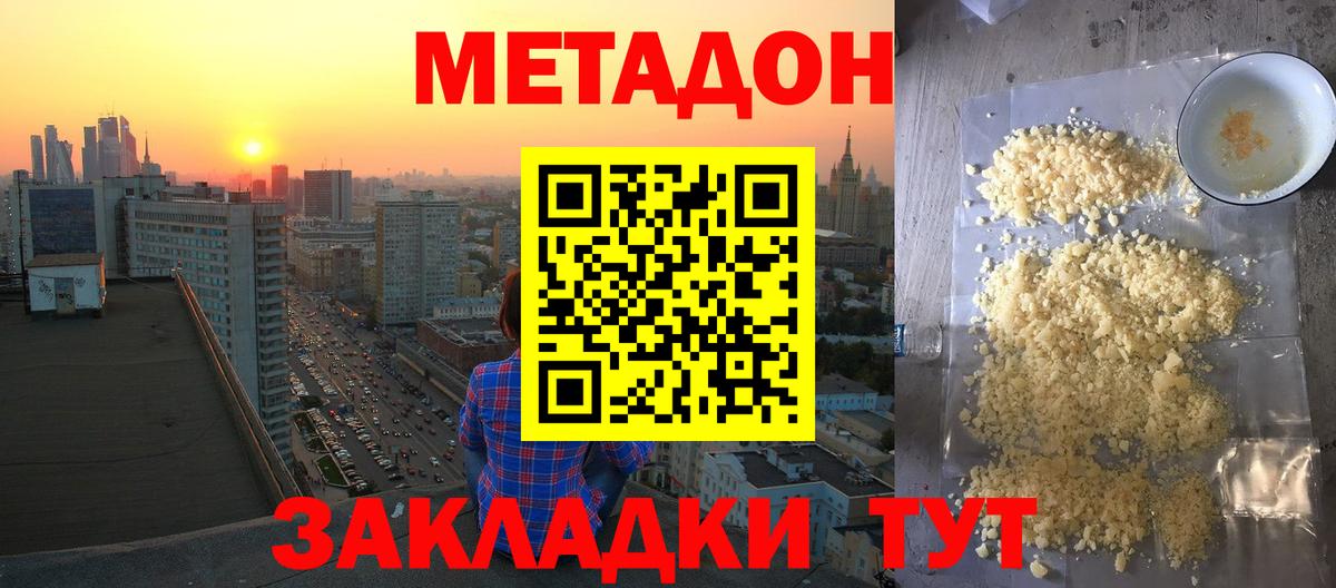 Метадон кристалл Сланцы